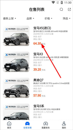 星之联二手车