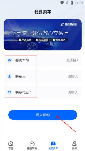 星之联二手车