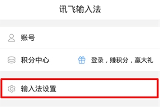 语音转文字输入法讯飞