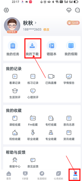升学e网通最新版