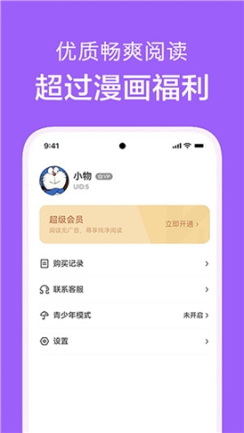 看耽漫画无广告免费版