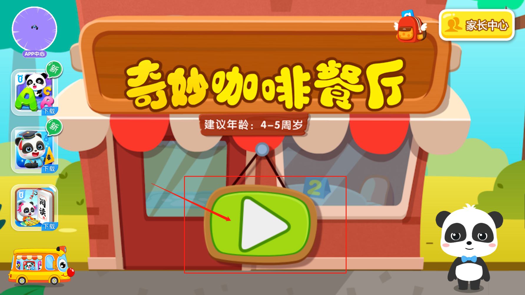 奇妙咖啡餐厅