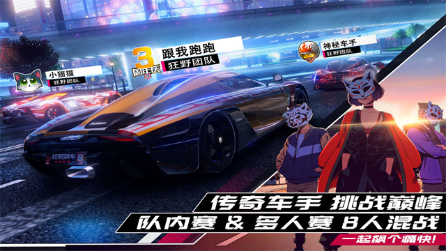 狂野飙车9官方版截图1