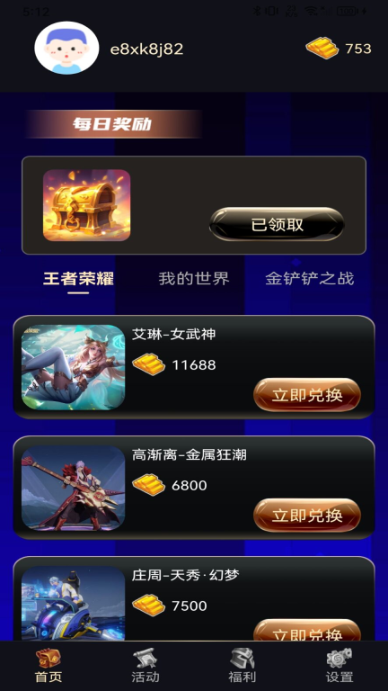 趣游侠截图2