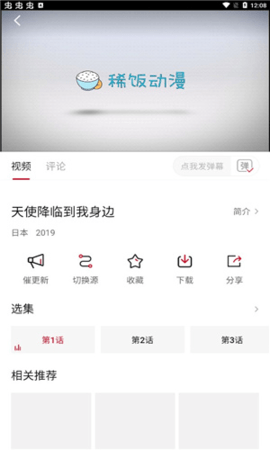 稀饭动漫2025年纯净版截图0