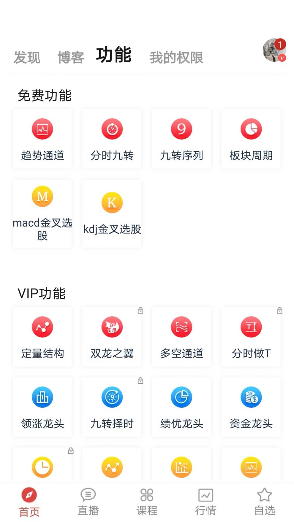 股票交易师截图2