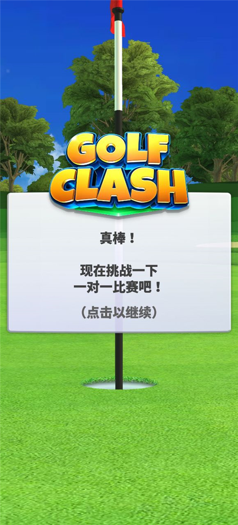 决战高尔夫手游