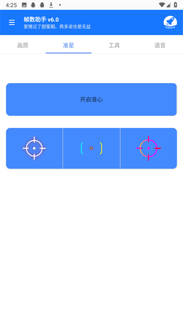 帧数助手截图0