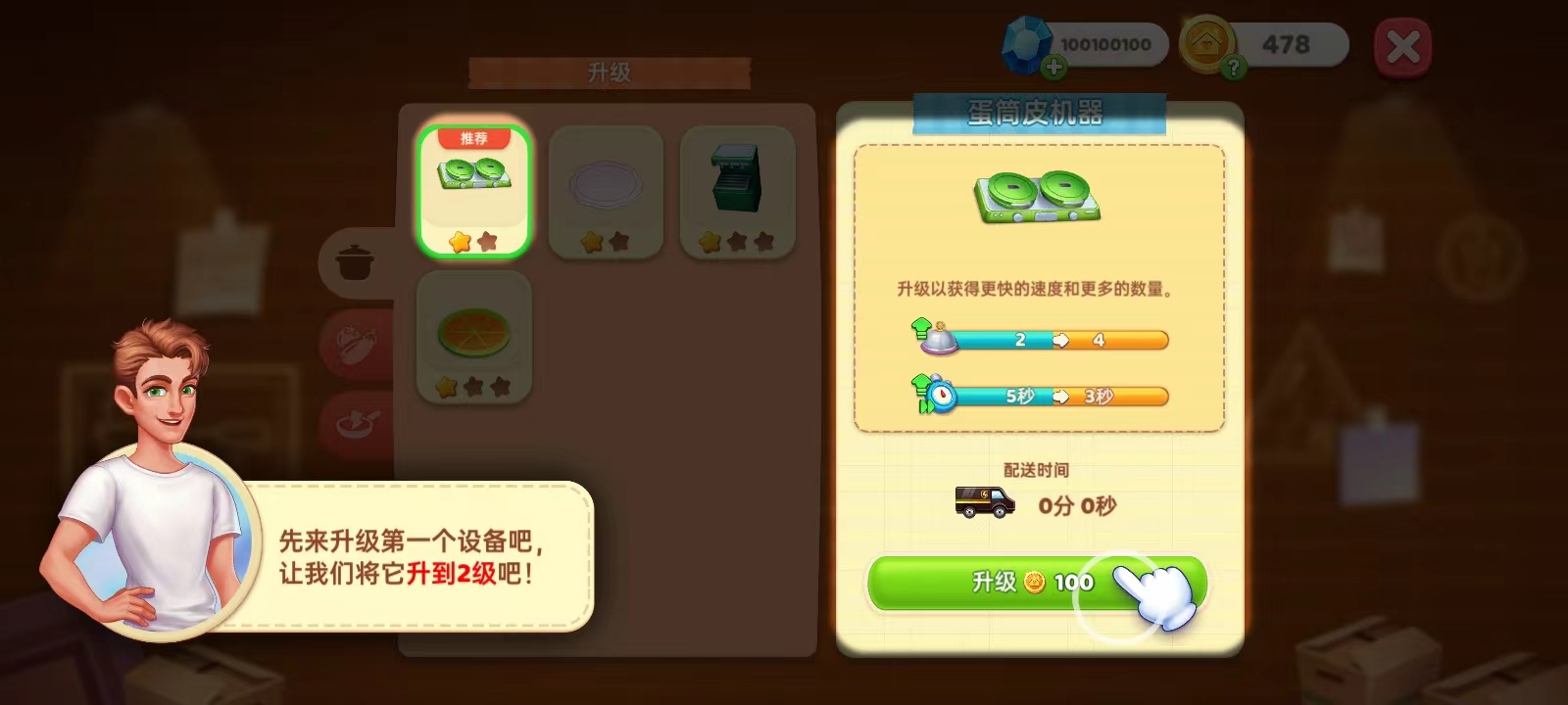 星厨奇迹手游