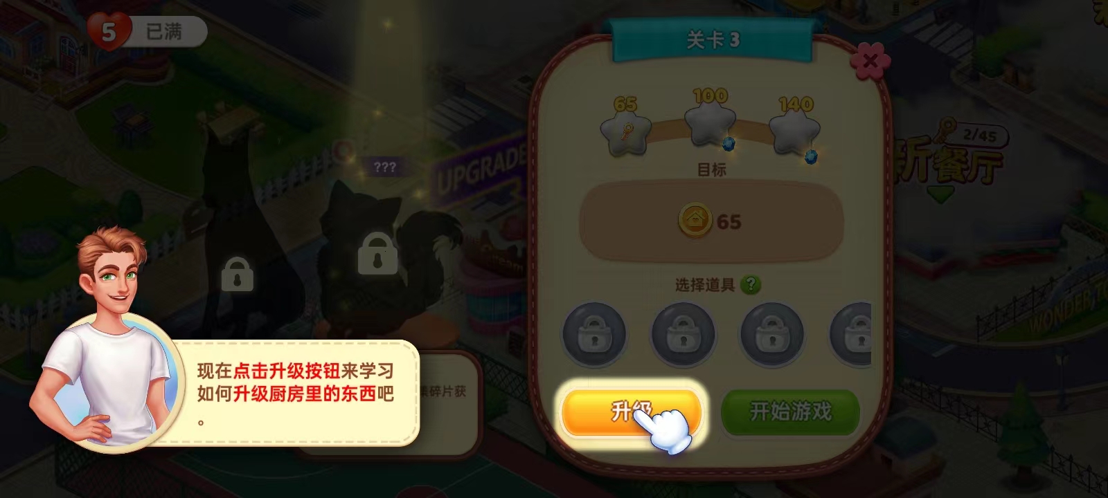 星厨奇迹手游