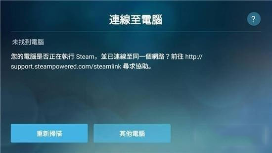 steamlink官方版