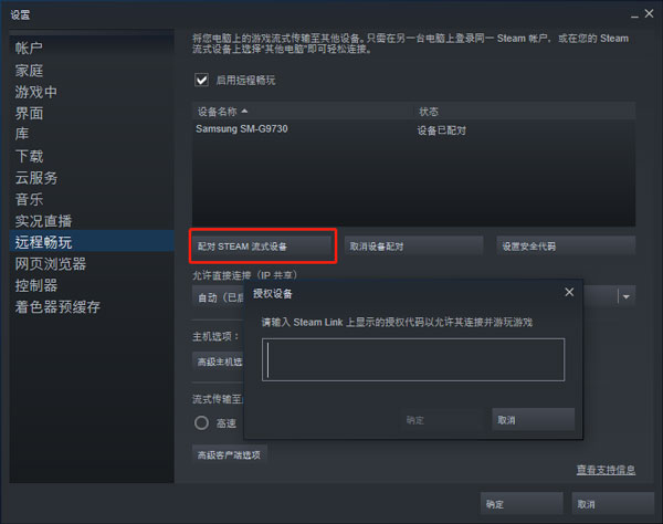 steamlink官方版
