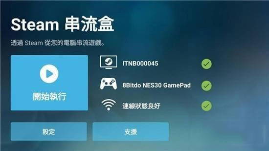 steamlink官方版
