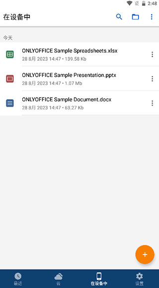 Onlyoffice官方版