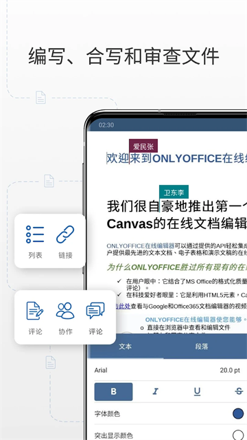Onlyoffice官方版截图2