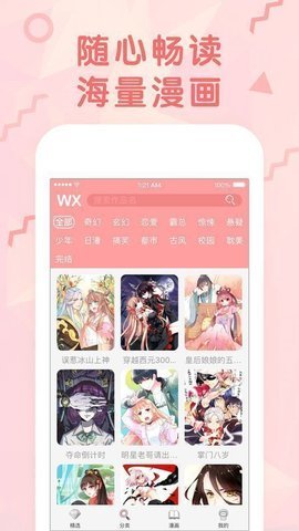 尾巴漫画截图2