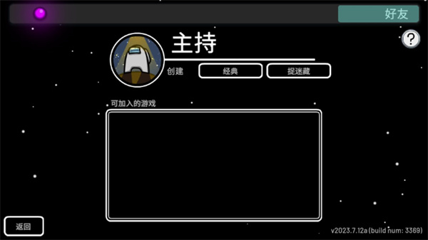 amongus中文版