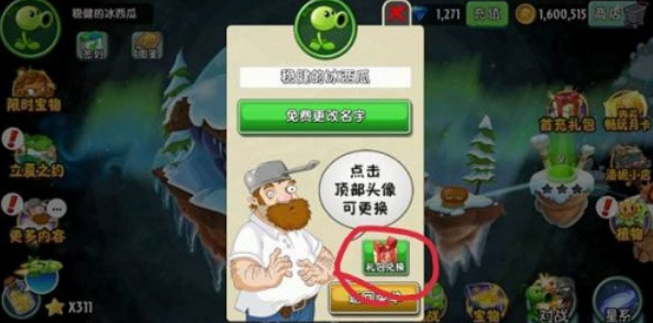 植物大战僵尸2