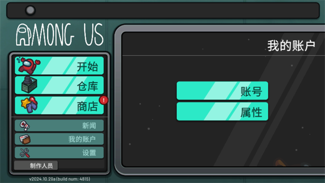 amongus中文版截图1