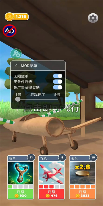 史诗飞机进化内置功能菜单