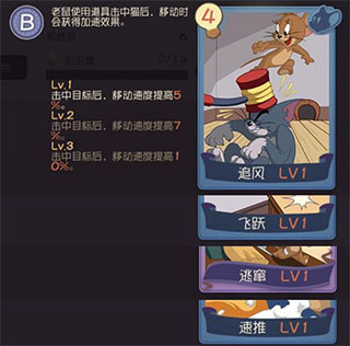猫和老鼠手游