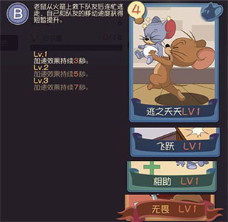 猫和老鼠手游