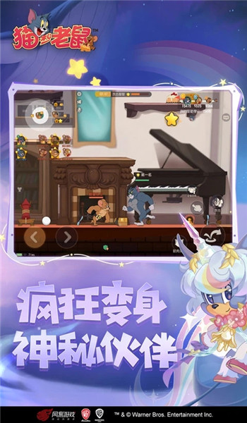 猫和老鼠手游截图2