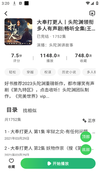 轻云听书官方版截图0