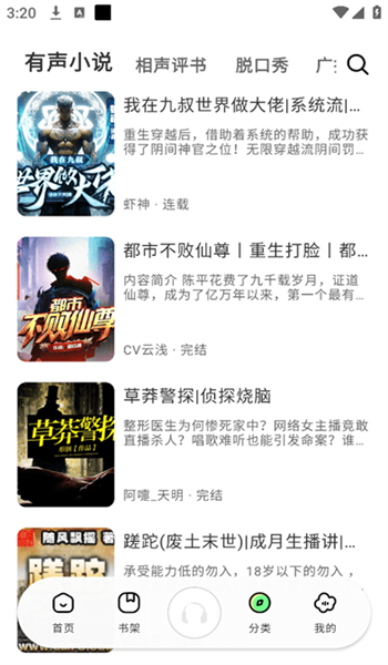 轻云听书官方版截图1