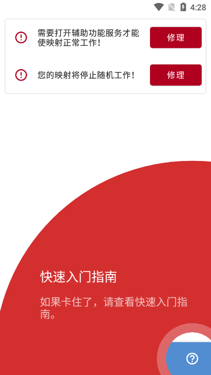 键映射器(花墨染汉化)截图3