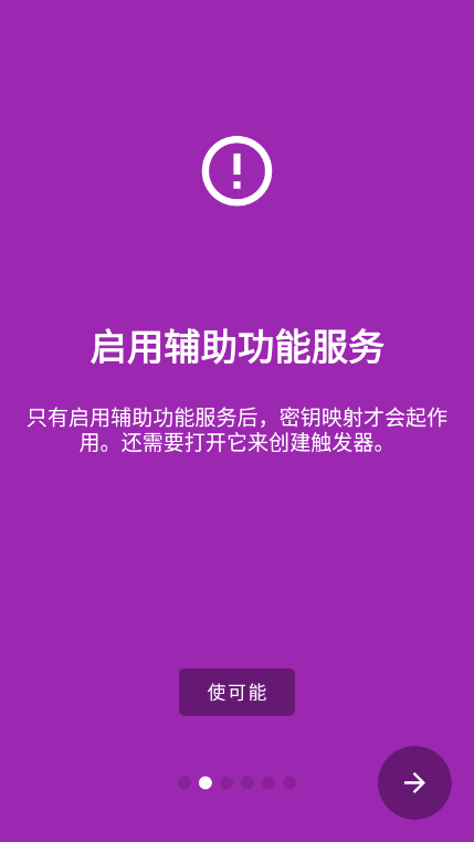 键映射器(花墨染汉化)截图0