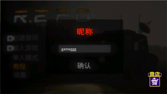 r.e.p.o手游汉化版