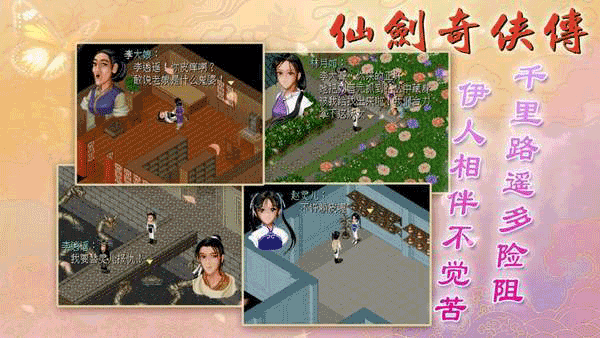 仙剑奇侠传1安卓单机版截图2