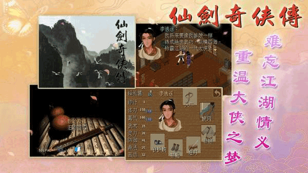 仙剑奇侠传1安卓单机版截图1