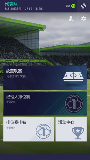 足球在线4移动版截图4