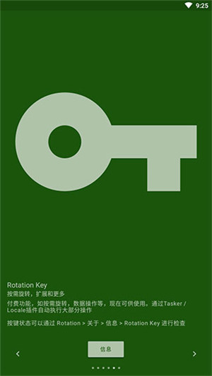 Rotation屏幕方向管理器中文版截图3