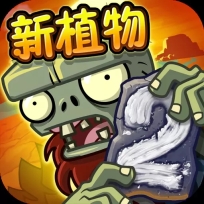 植物大战僵尸2eclise版
