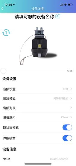 智能驱鸟器截图0