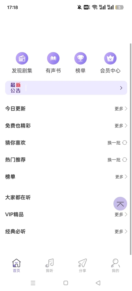 豆腐fm广播剧软件最新版截图0