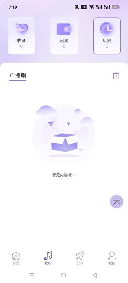 豆腐fm广播剧软件最新版截图1