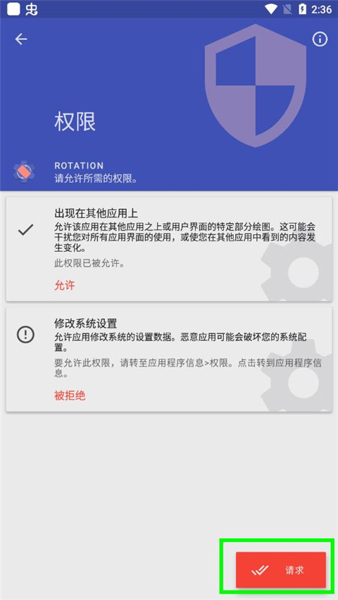 Rotation屏幕方向管理器中文版