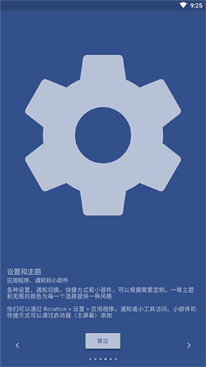 Rotation屏幕方向管理器中文版