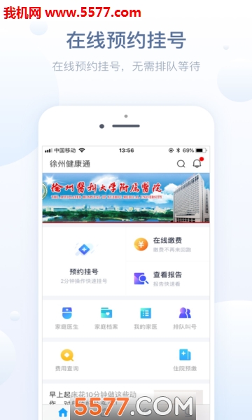 徐州健康通截图1