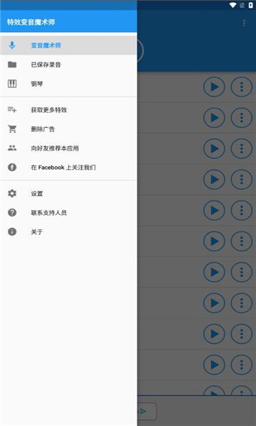 特效变音魔术师手机版截图1