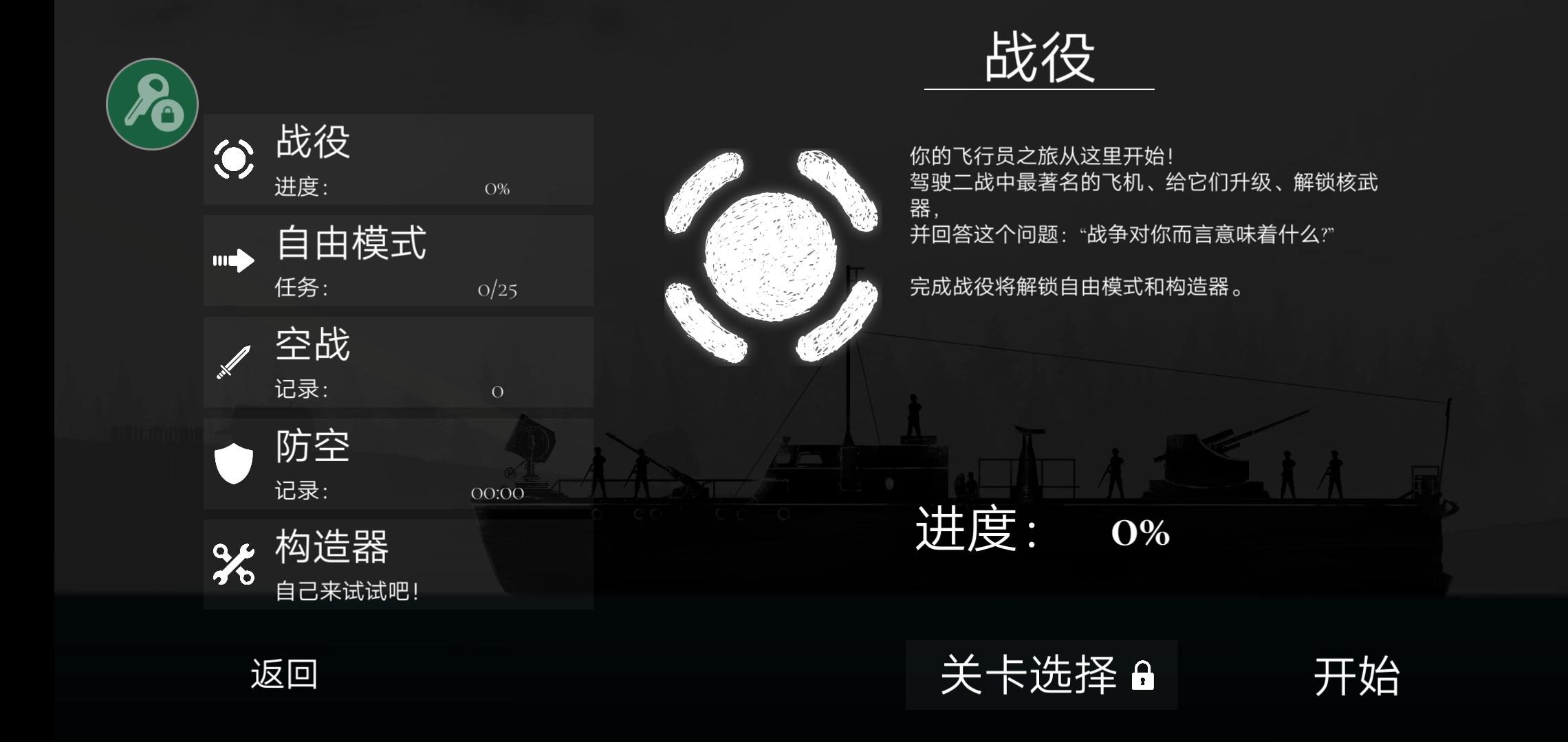 战机公司无限金币版截图2