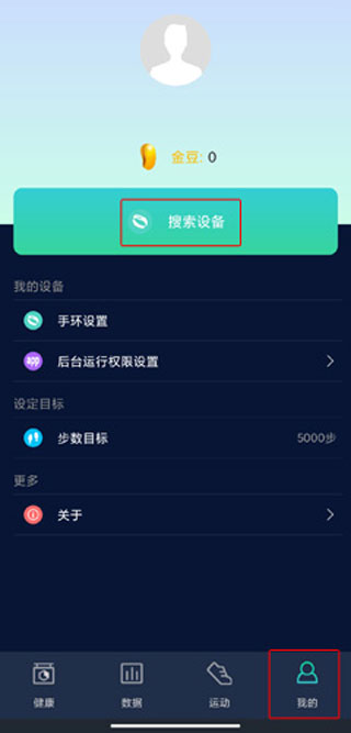 hryfine手环app