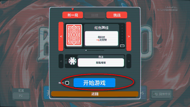 小丑牌多模组版(Balatro)