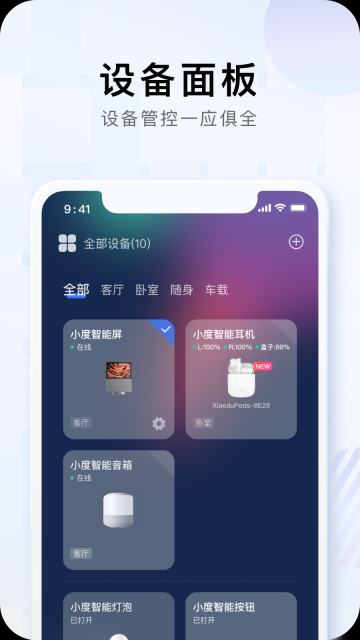 小度音箱截图0