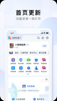小度音箱截图1