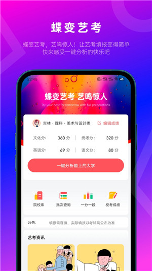 蝶变志愿高考志愿填报免费版截图2